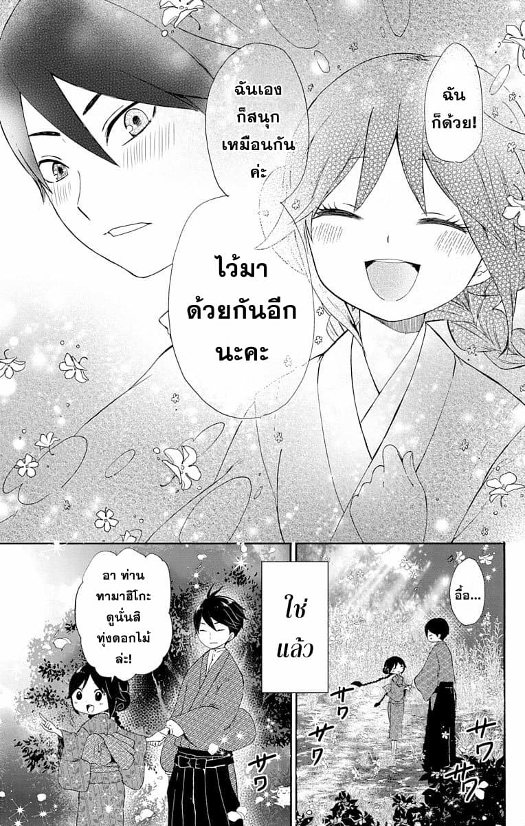 Taishou Otome Otogibanashi เรื่องเล่าของสาวน้อยยุคไทโช page 15
