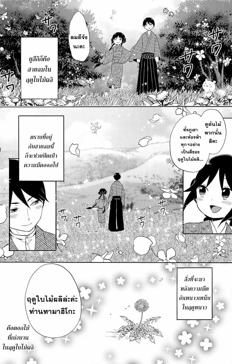 Taishou Otome Otogibanashi เรื่องเล่าของสาวน้อยยุคไทโช page 16