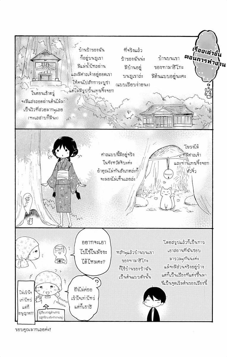 Taishou Otome Otogibanashi เรื่องเล่าของสาวน้อยยุคไทโช page 17