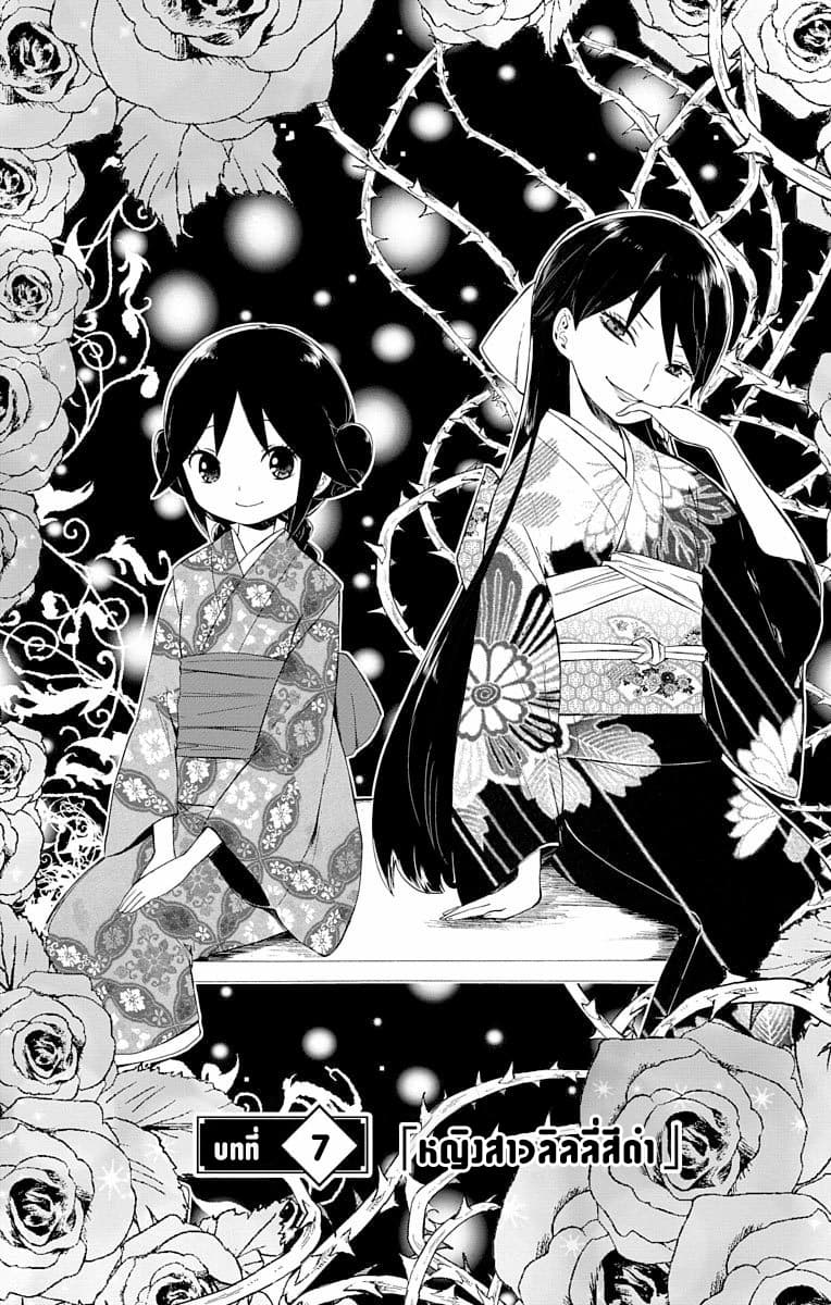 Taishou Otome Otogibanashi เรื่องเล่าของสาวน้อยยุคไทโช page 2
