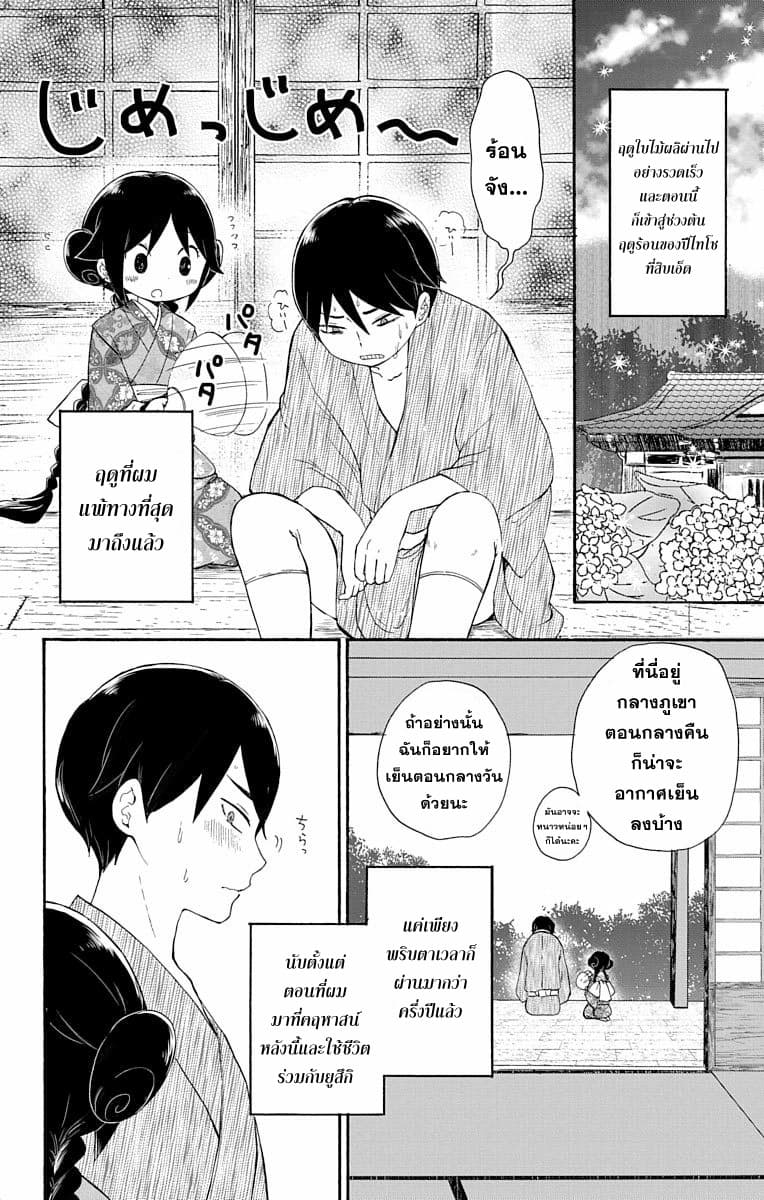 Taishou Otome Otogibanashi เรื่องเล่าของสาวน้อยยุคไทโช page 3
