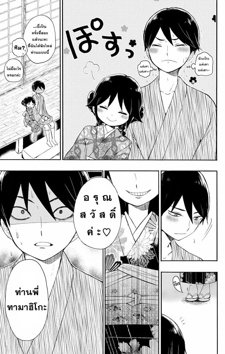 Taishou Otome Otogibanashi เรื่องเล่าของสาวน้อยยุคไทโช page 6