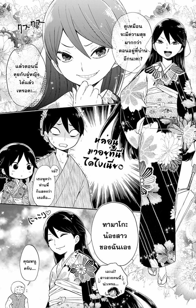 Taishou Otome Otogibanashi เรื่องเล่าของสาวน้อยยุคไทโช page 7