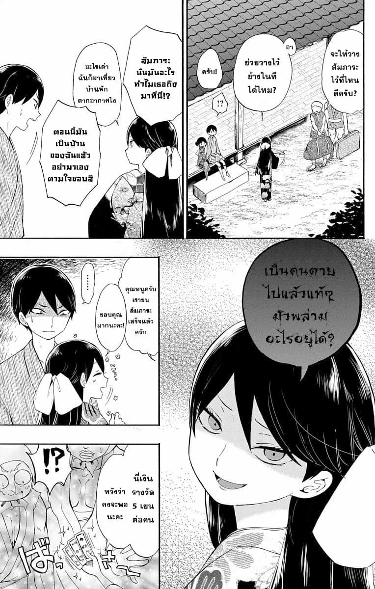 Taishou Otome Otogibanashi เรื่องเล่าของสาวน้อยยุคไทโช page 8