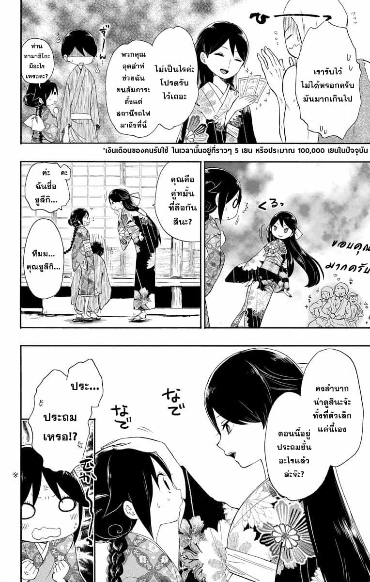Taishou Otome Otogibanashi เรื่องเล่าของสาวน้อยยุคไทโช page 9