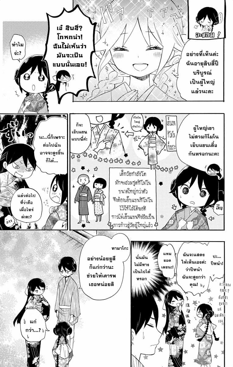 Taishou Otome Otogibanashi เรื่องเล่าของสาวน้อยยุคไทโช page 10