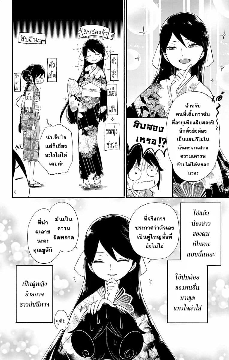 Taishou Otome Otogibanashi เรื่องเล่าของสาวน้อยยุคไทโช page 11
