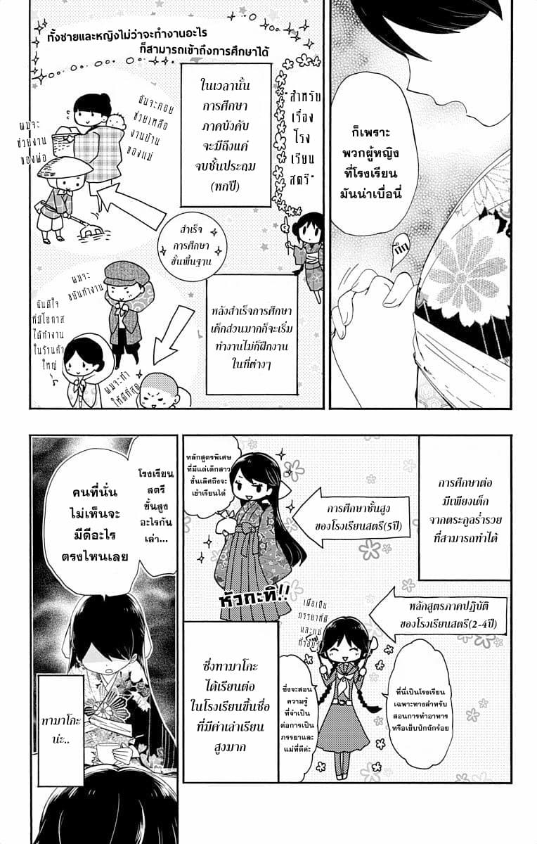 Taishou Otome Otogibanashi เรื่องเล่าของสาวน้อยยุคไทโช page 13