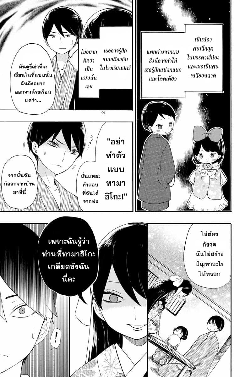 Taishou Otome Otogibanashi เรื่องเล่าของสาวน้อยยุคไทโช page 14