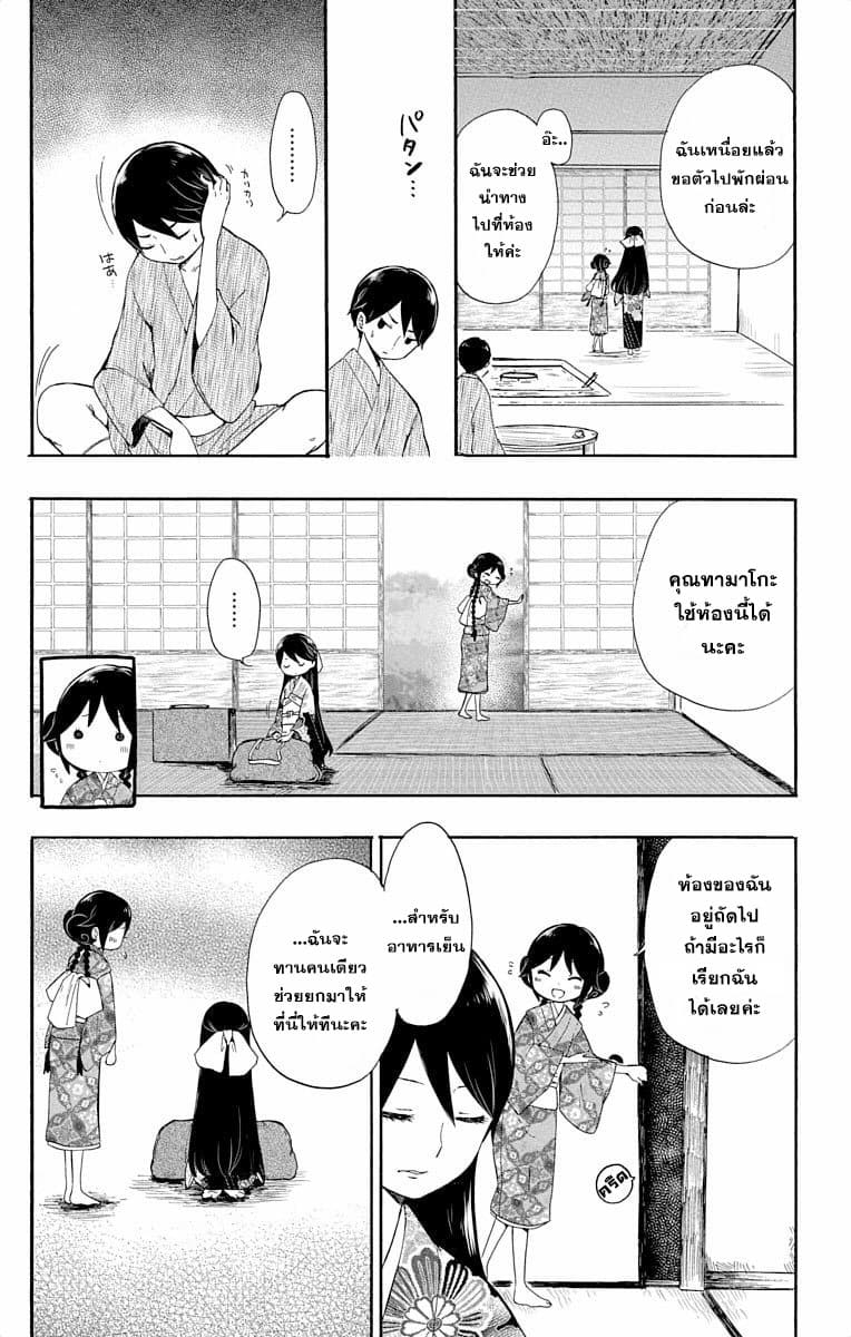 Taishou Otome Otogibanashi เรื่องเล่าของสาวน้อยยุคไทโช page 15