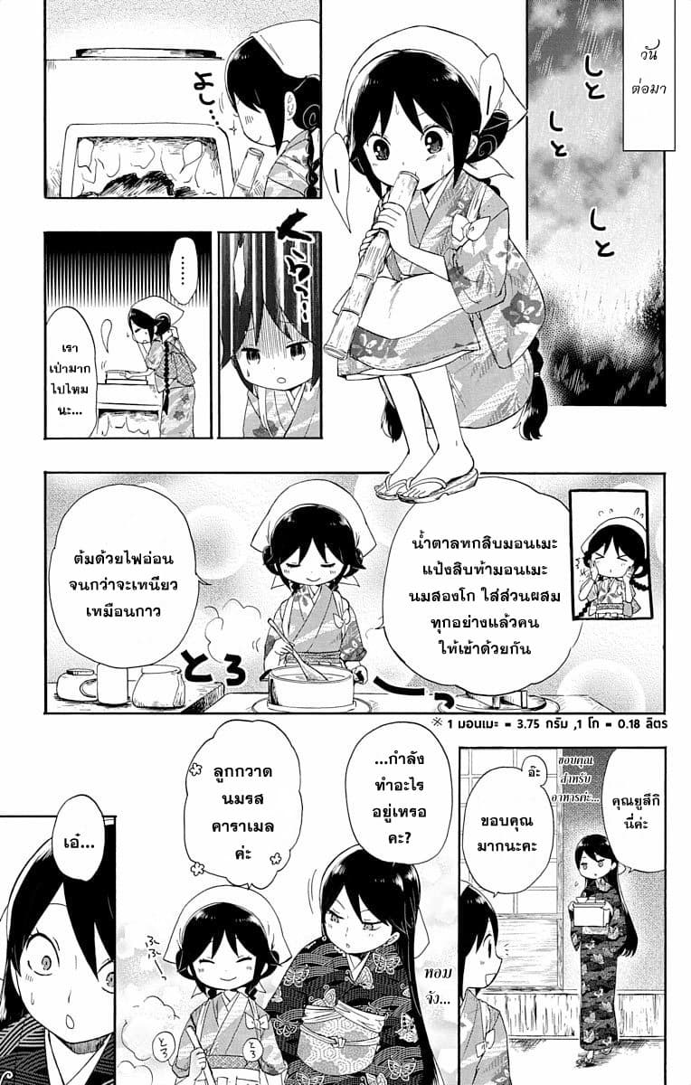 Taishou Otome Otogibanashi เรื่องเล่าของสาวน้อยยุคไทโช page 18
