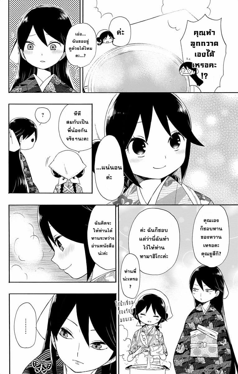 Taishou Otome Otogibanashi เรื่องเล่าของสาวน้อยยุคไทโช page 19