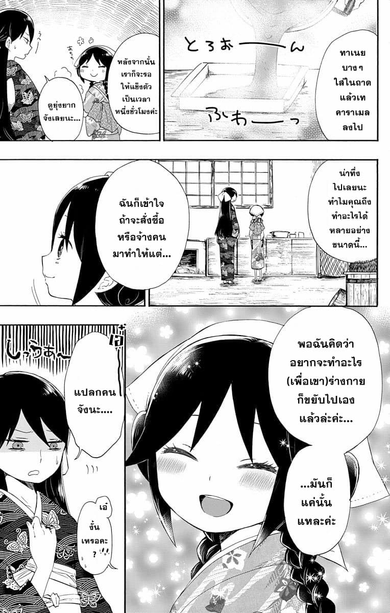 Taishou Otome Otogibanashi เรื่องเล่าของสาวน้อยยุคไทโช page 20