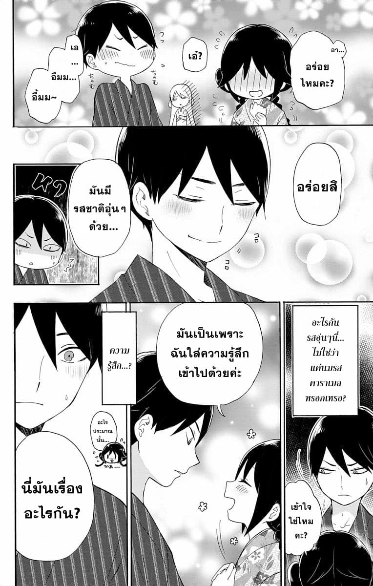 Taishou Otome Otogibanashi เรื่องเล่าของสาวน้อยยุคไทโช page 23