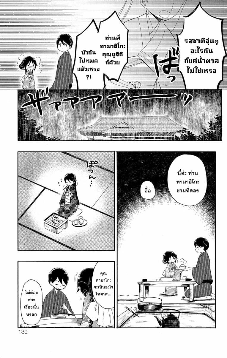 Taishou Otome Otogibanashi เรื่องเล่าของสาวน้อยยุคไทโช page 24