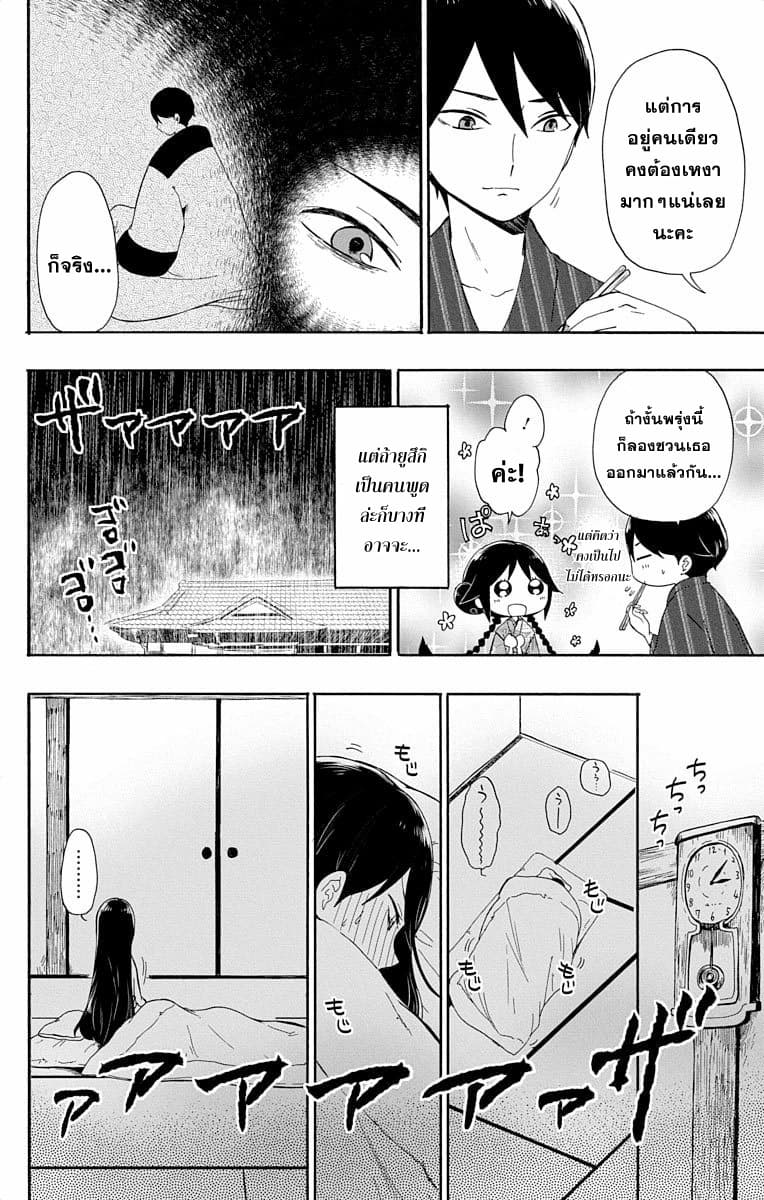 Taishou Otome Otogibanashi เรื่องเล่าของสาวน้อยยุคไทโช page 25
