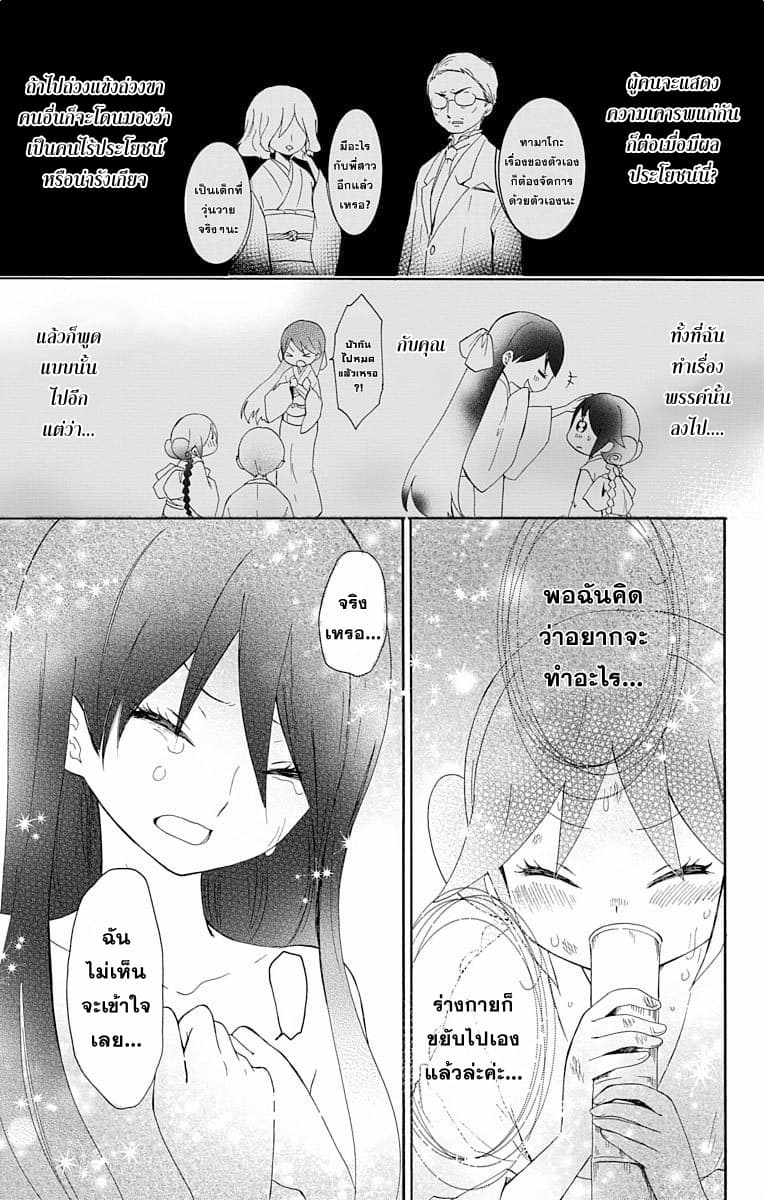 Taishou Otome Otogibanashi เรื่องเล่าของสาวน้อยยุคไทโช page 30