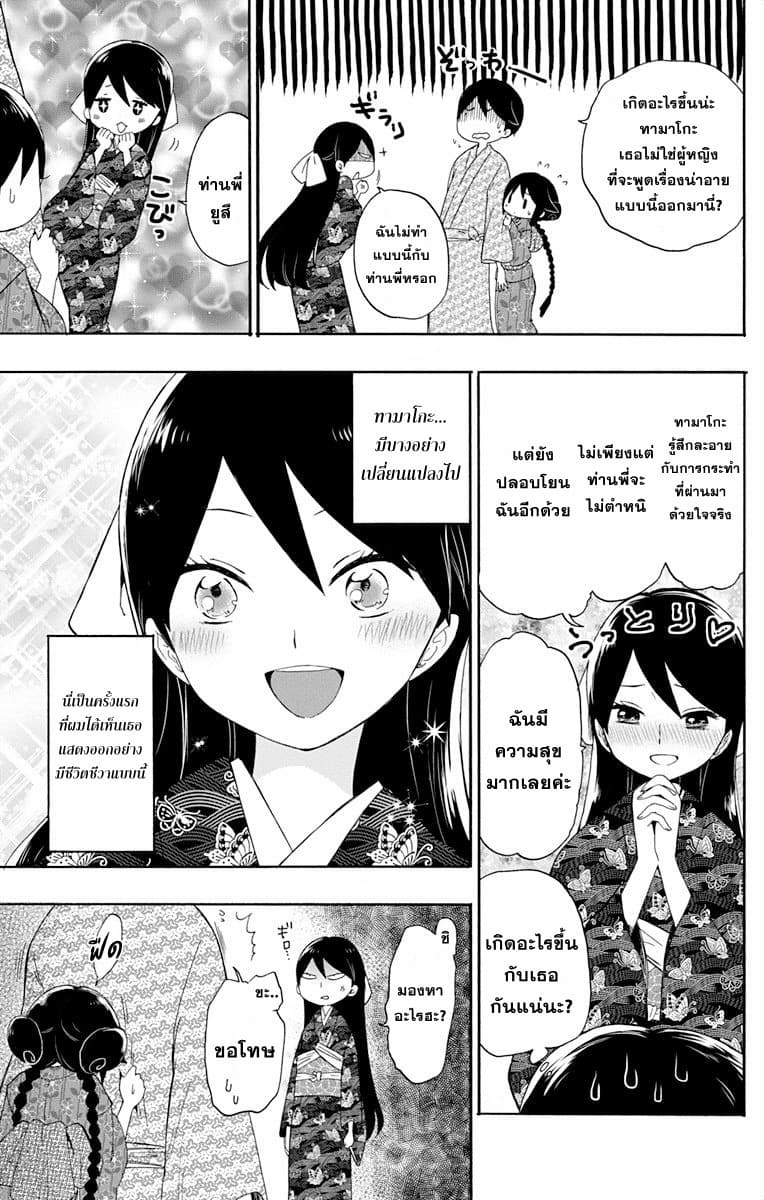 Taishou Otome Otogibanashi เรื่องเล่าของสาวน้อยยุคไทโช page 32