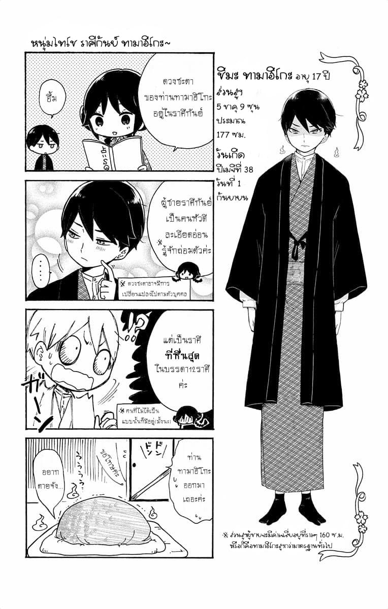 Taishou Otome Otogibanashi เรื่องเล่าของสาวน้อยยุคไทโช page 34