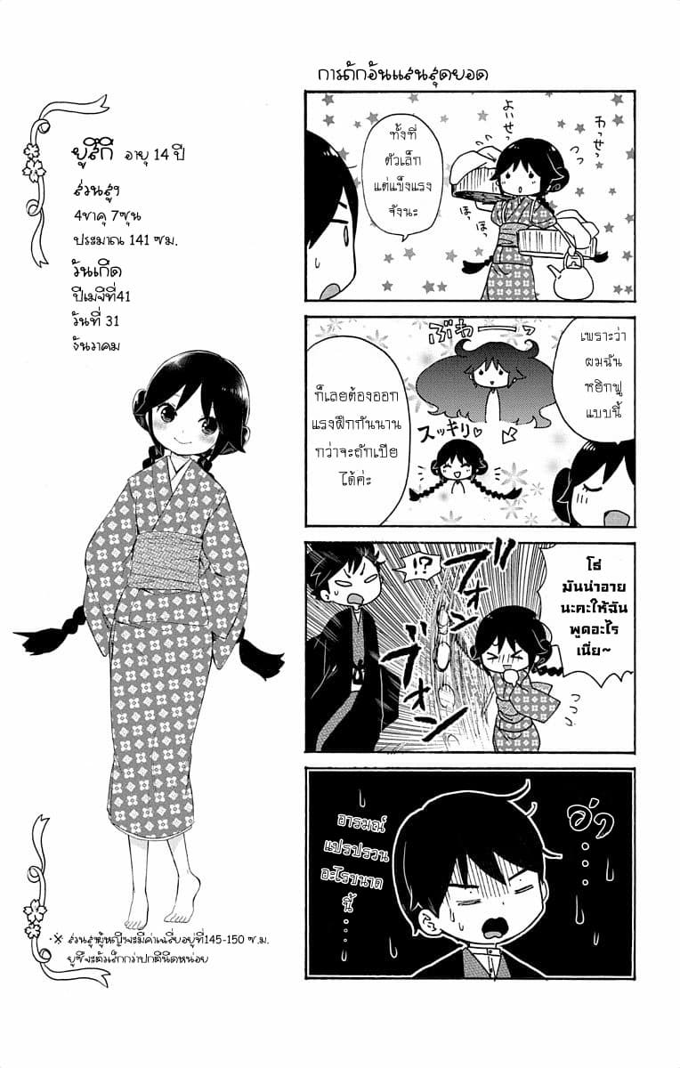 Taishou Otome Otogibanashi เรื่องเล่าของสาวน้อยยุคไทโช page 35