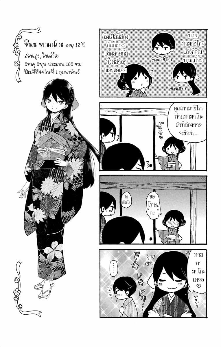 Taishou Otome Otogibanashi เรื่องเล่าของสาวน้อยยุคไทโช page 36
