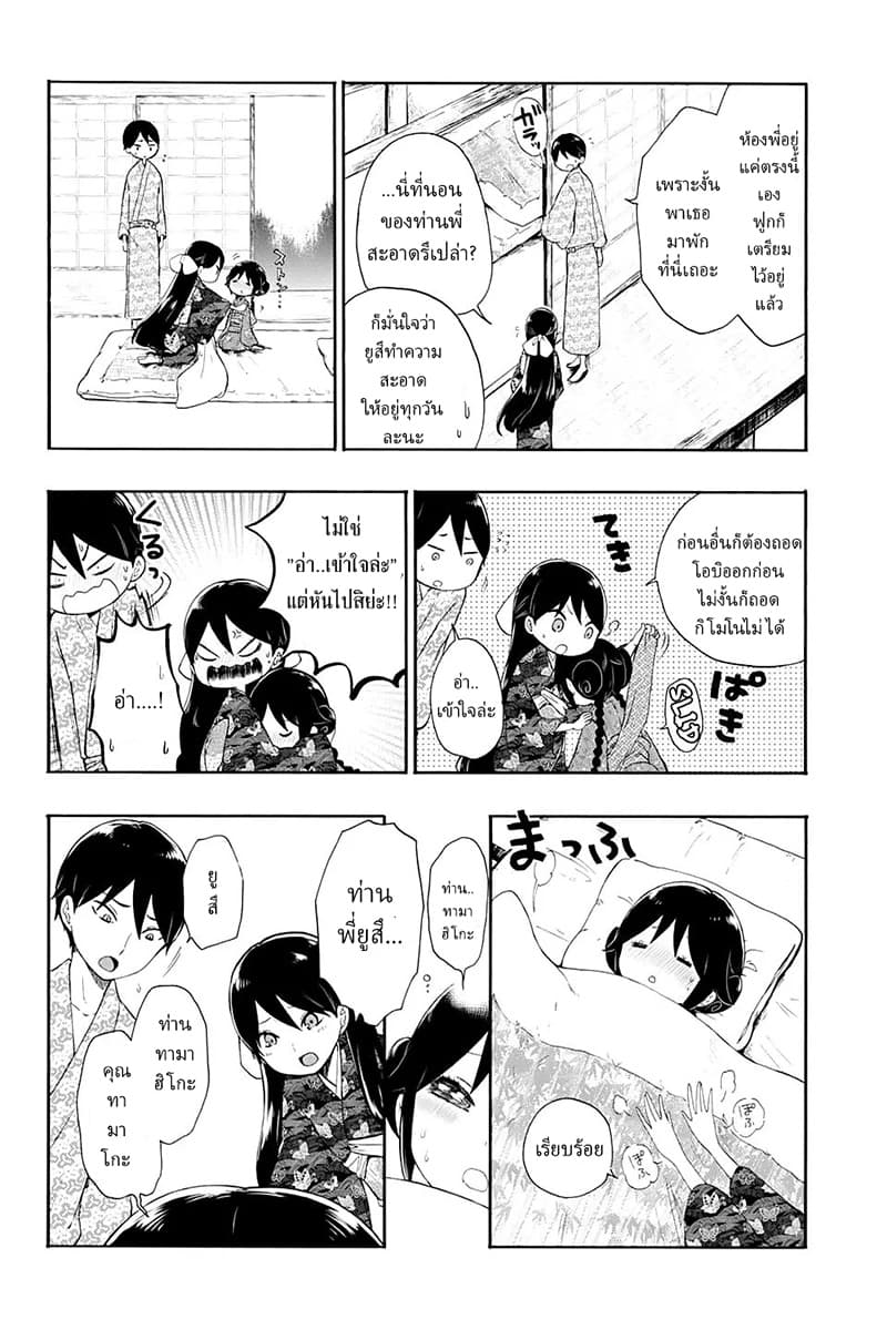 Taishou Otome Otogibanashi เรื่องเล่าของสาวน้อยยุคไทโช page 3