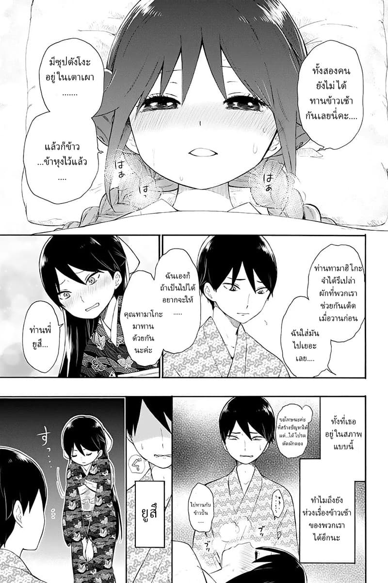 Taishou Otome Otogibanashi เรื่องเล่าของสาวน้อยยุคไทโช page 4