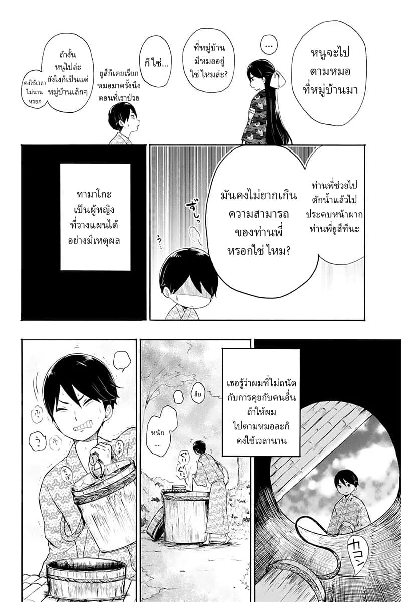Taishou Otome Otogibanashi เรื่องเล่าของสาวน้อยยุคไทโช page 5