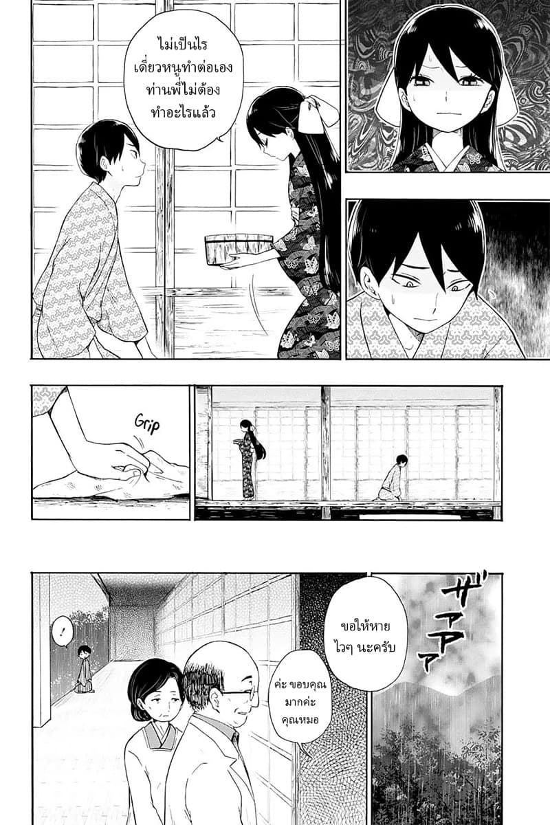 Taishou Otome Otogibanashi เรื่องเล่าของสาวน้อยยุคไทโช page 7