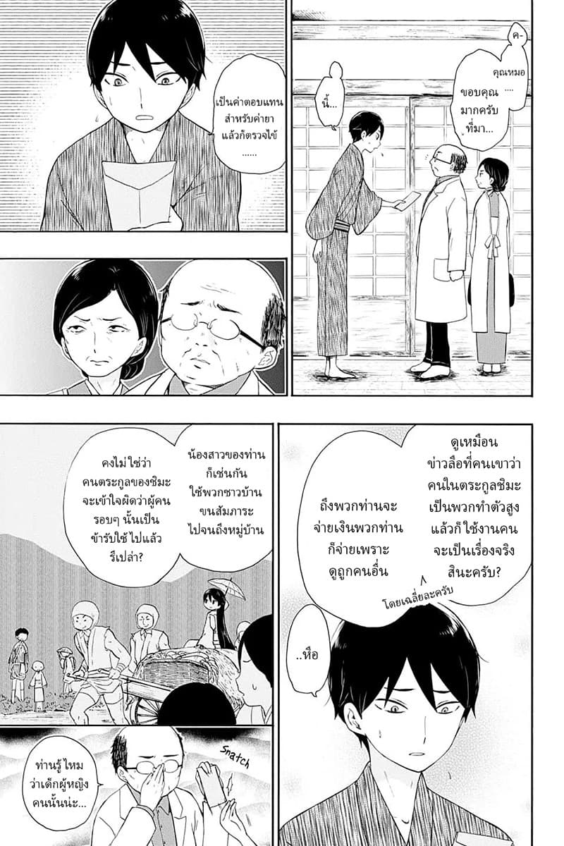 Taishou Otome Otogibanashi เรื่องเล่าของสาวน้อยยุคไทโช page 8