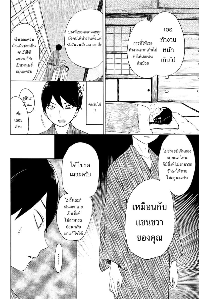 Taishou Otome Otogibanashi เรื่องเล่าของสาวน้อยยุคไทโช page 9
