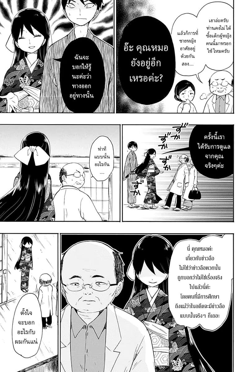 Taishou Otome Otogibanashi เรื่องเล่าของสาวน้อยยุคไทโช page 10
