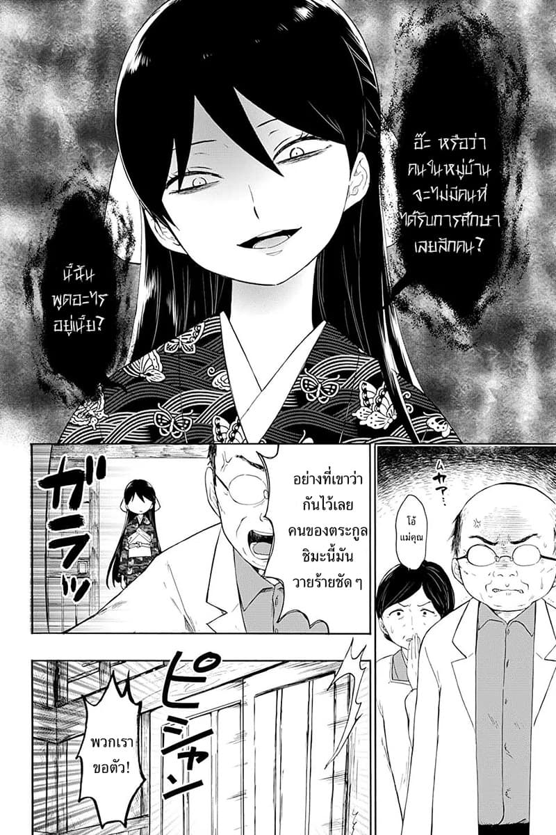 Taishou Otome Otogibanashi เรื่องเล่าของสาวน้อยยุคไทโช page 11