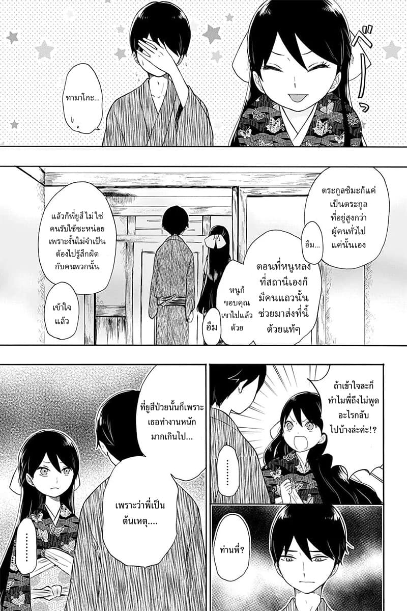 Taishou Otome Otogibanashi เรื่องเล่าของสาวน้อยยุคไทโช page 12