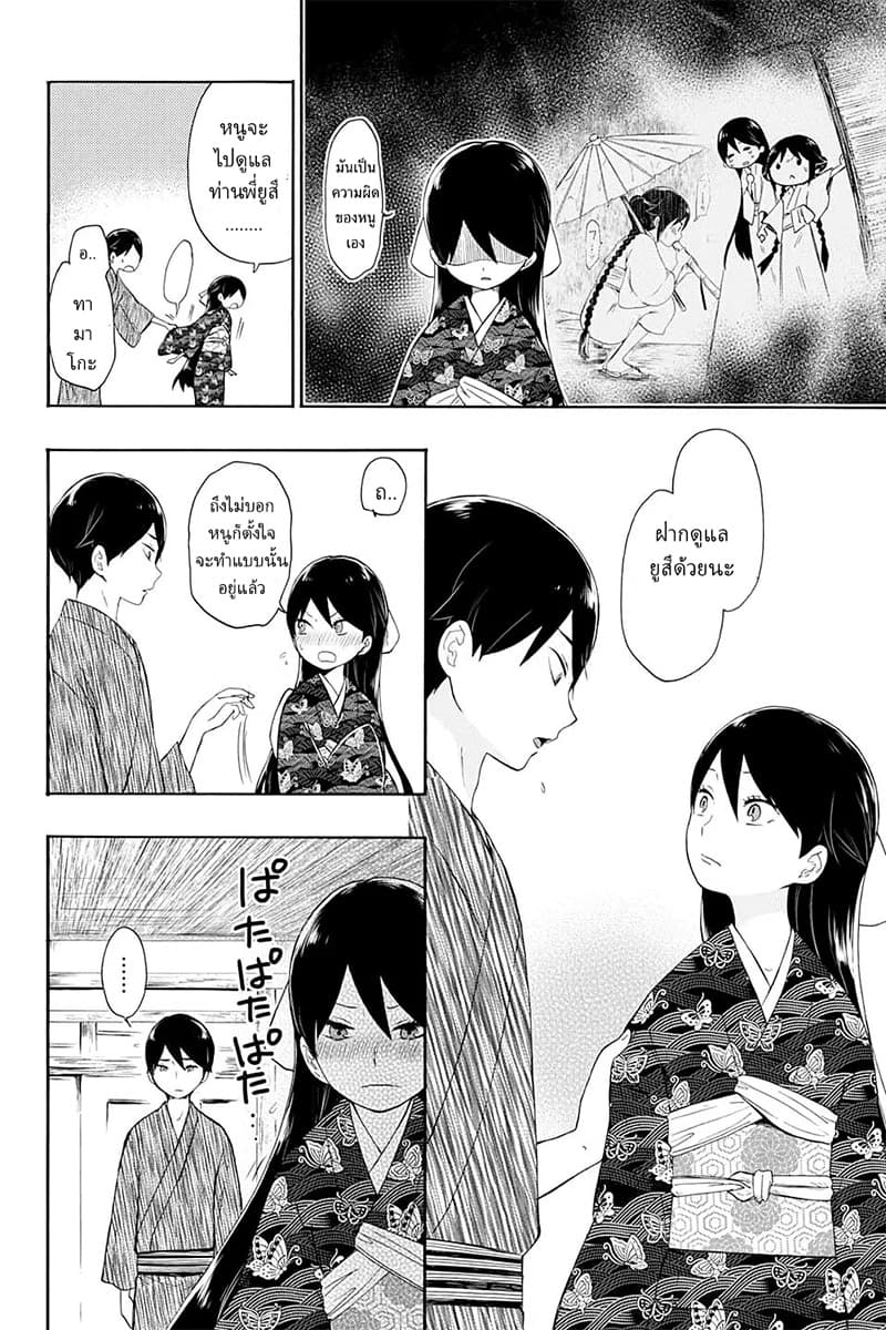 Taishou Otome Otogibanashi เรื่องเล่าของสาวน้อยยุคไทโช page 13
