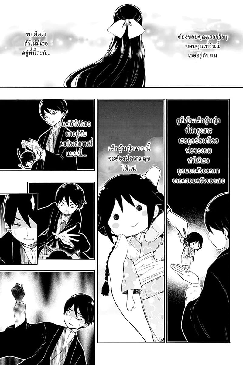 Taishou Otome Otogibanashi เรื่องเล่าของสาวน้อยยุคไทโช page 14