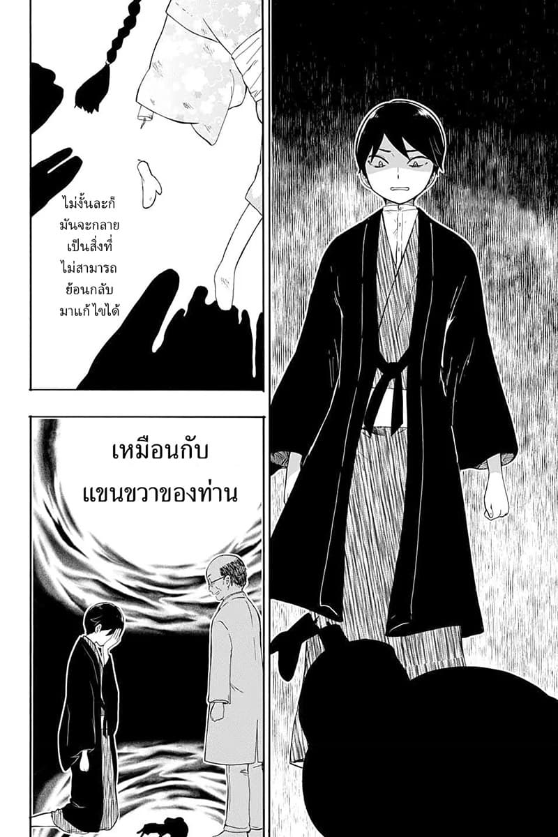 Taishou Otome Otogibanashi เรื่องเล่าของสาวน้อยยุคไทโช page 15