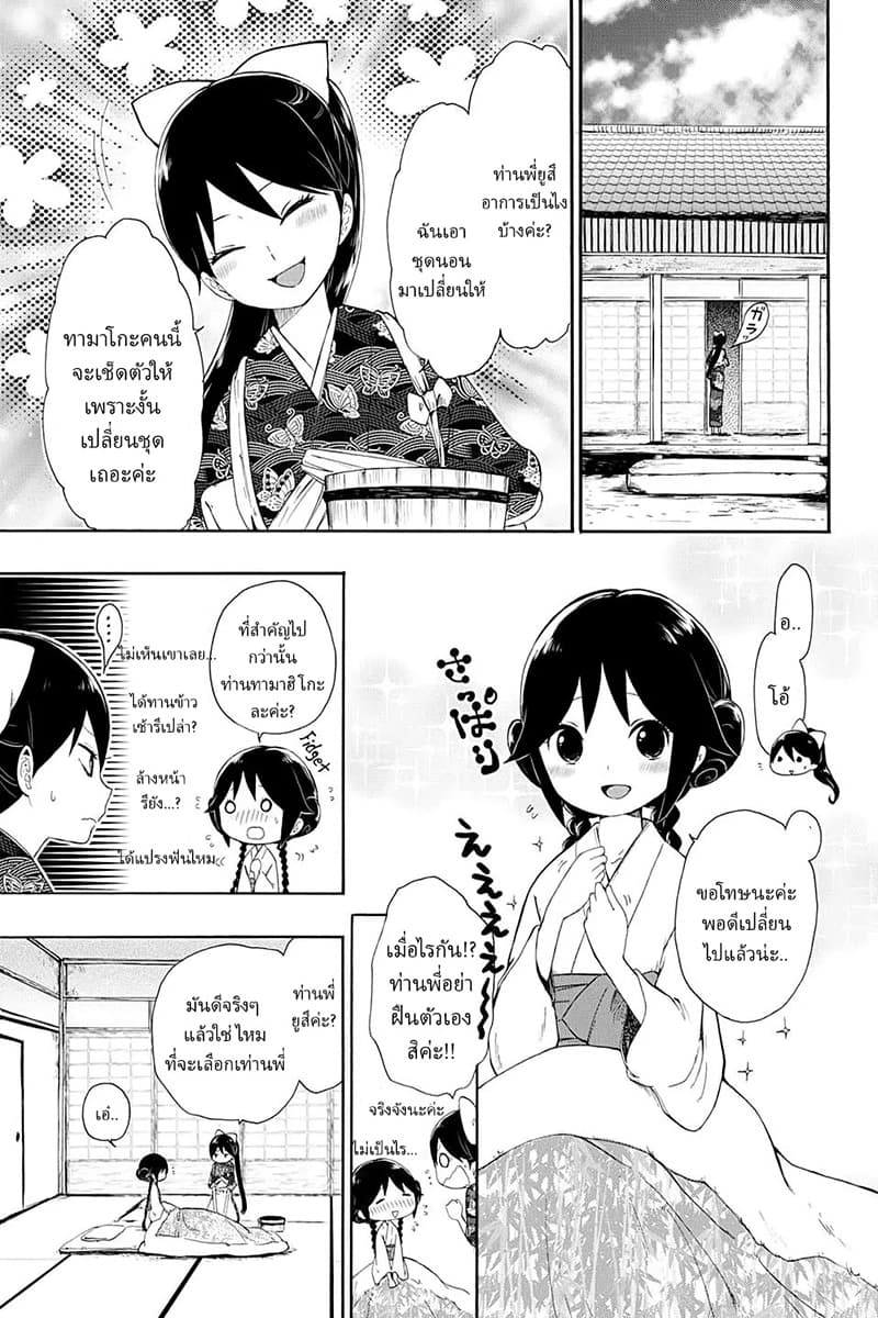 Taishou Otome Otogibanashi เรื่องเล่าของสาวน้อยยุคไทโช page 16