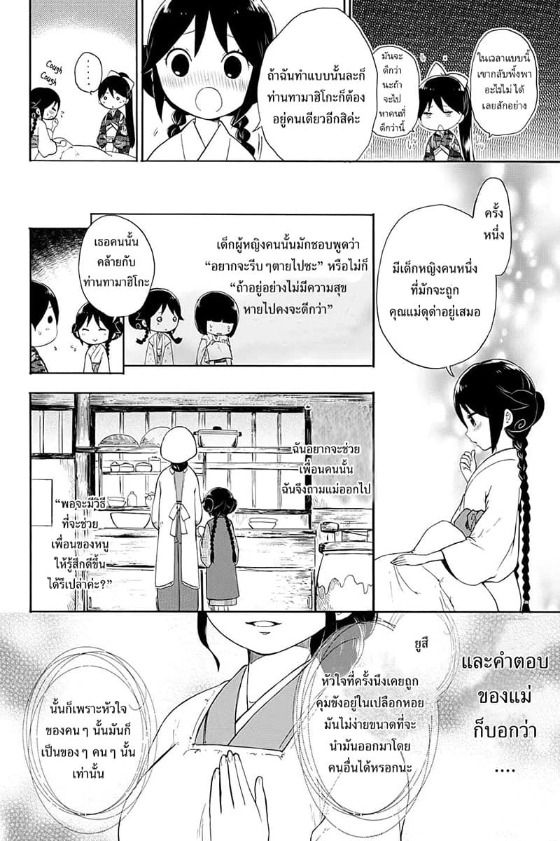 Taishou Otome Otogibanashi เรื่องเล่าของสาวน้อยยุคไทโช page 17