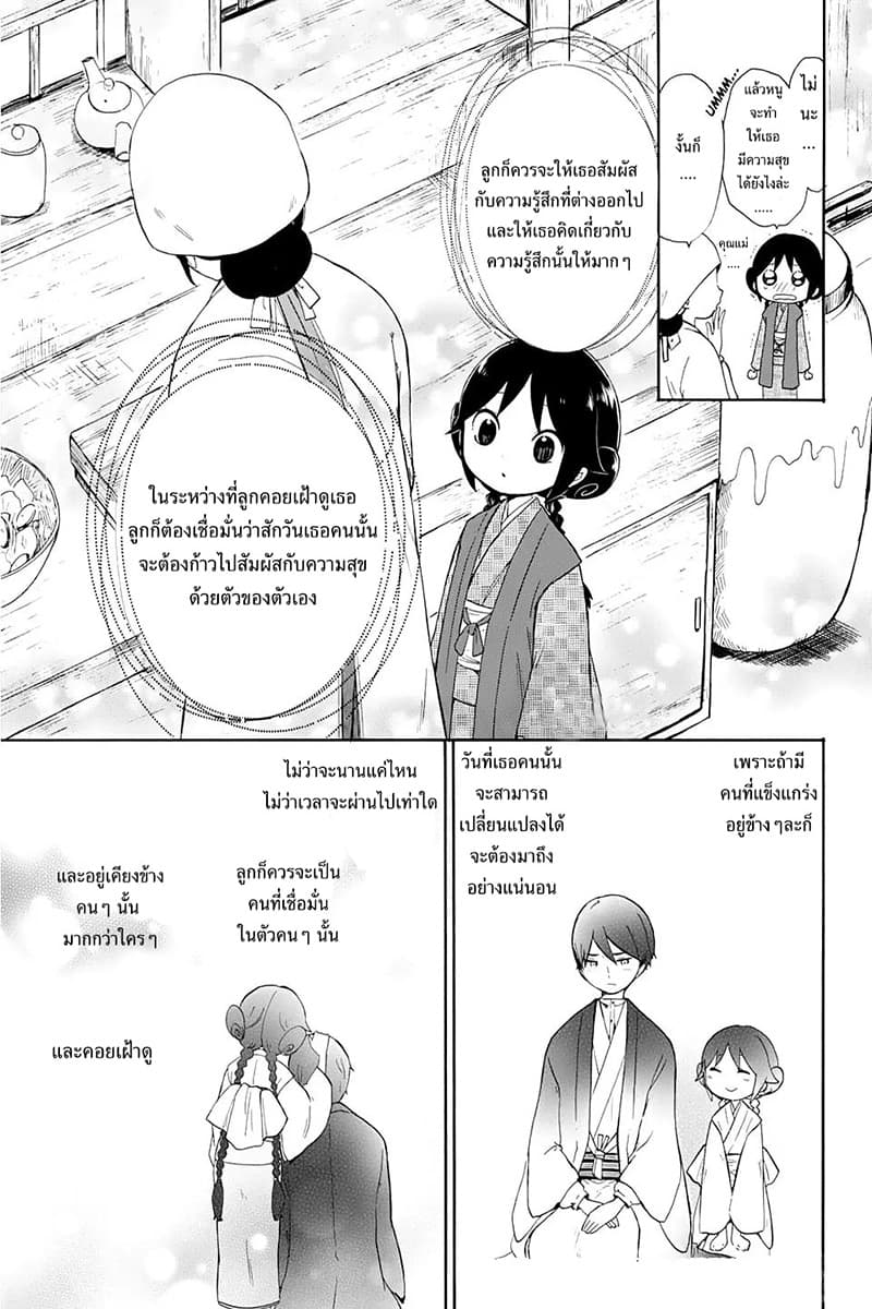 Taishou Otome Otogibanashi เรื่องเล่าของสาวน้อยยุคไทโช page 18