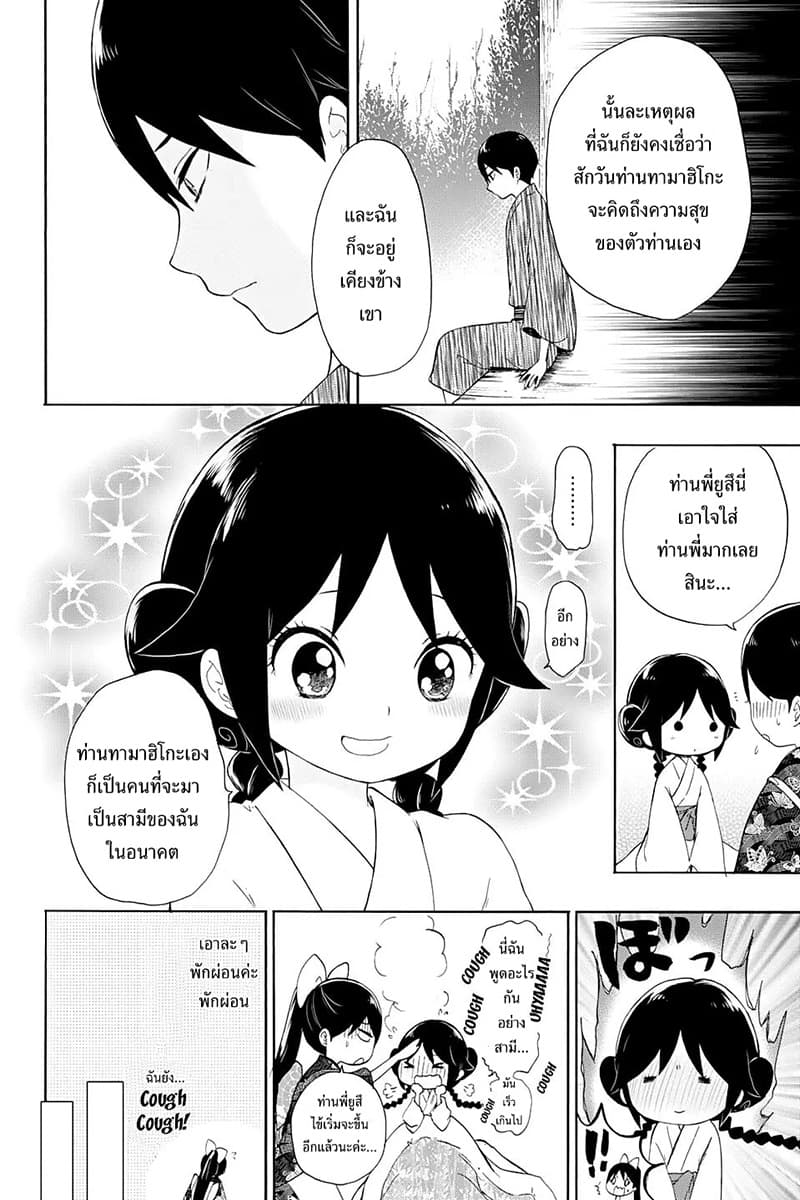 Taishou Otome Otogibanashi เรื่องเล่าของสาวน้อยยุคไทโช page 19