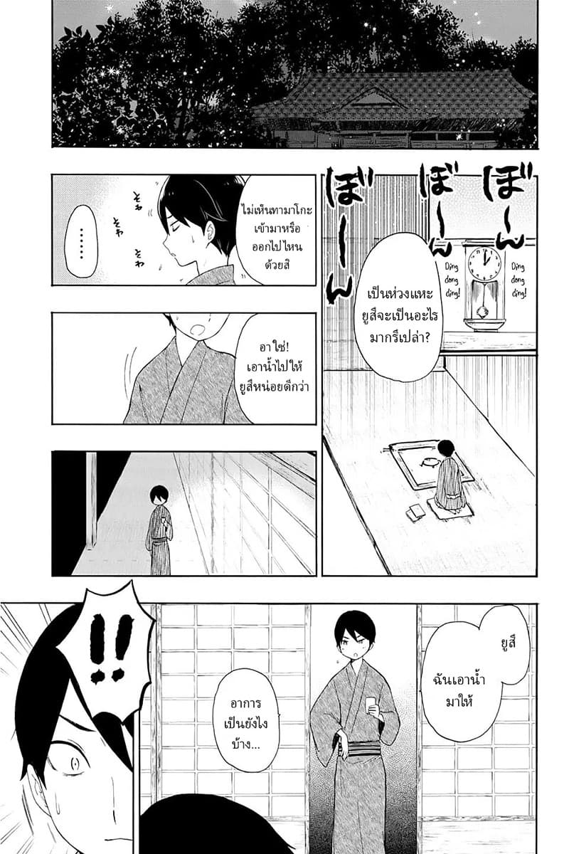 Taishou Otome Otogibanashi เรื่องเล่าของสาวน้อยยุคไทโช page 20