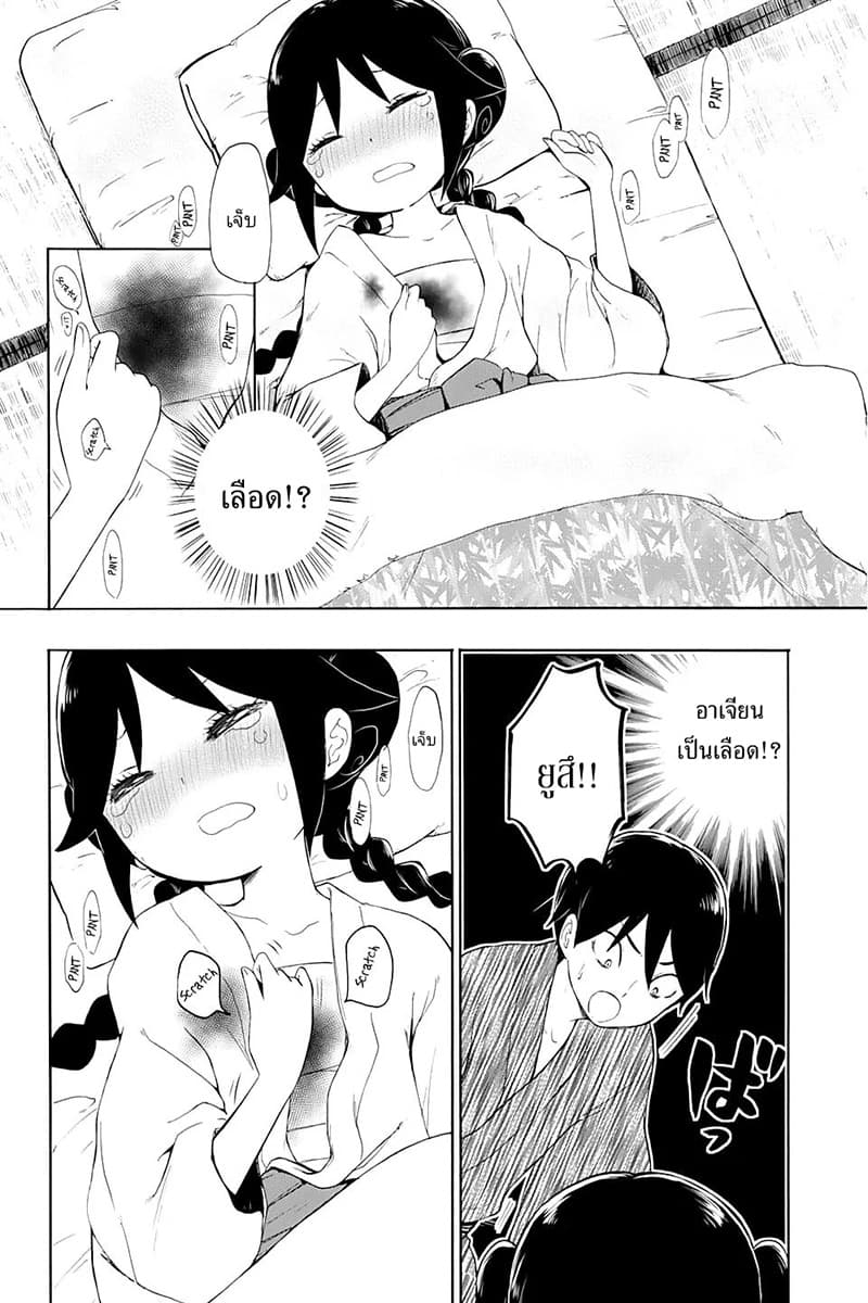 Taishou Otome Otogibanashi เรื่องเล่าของสาวน้อยยุคไทโช page 21