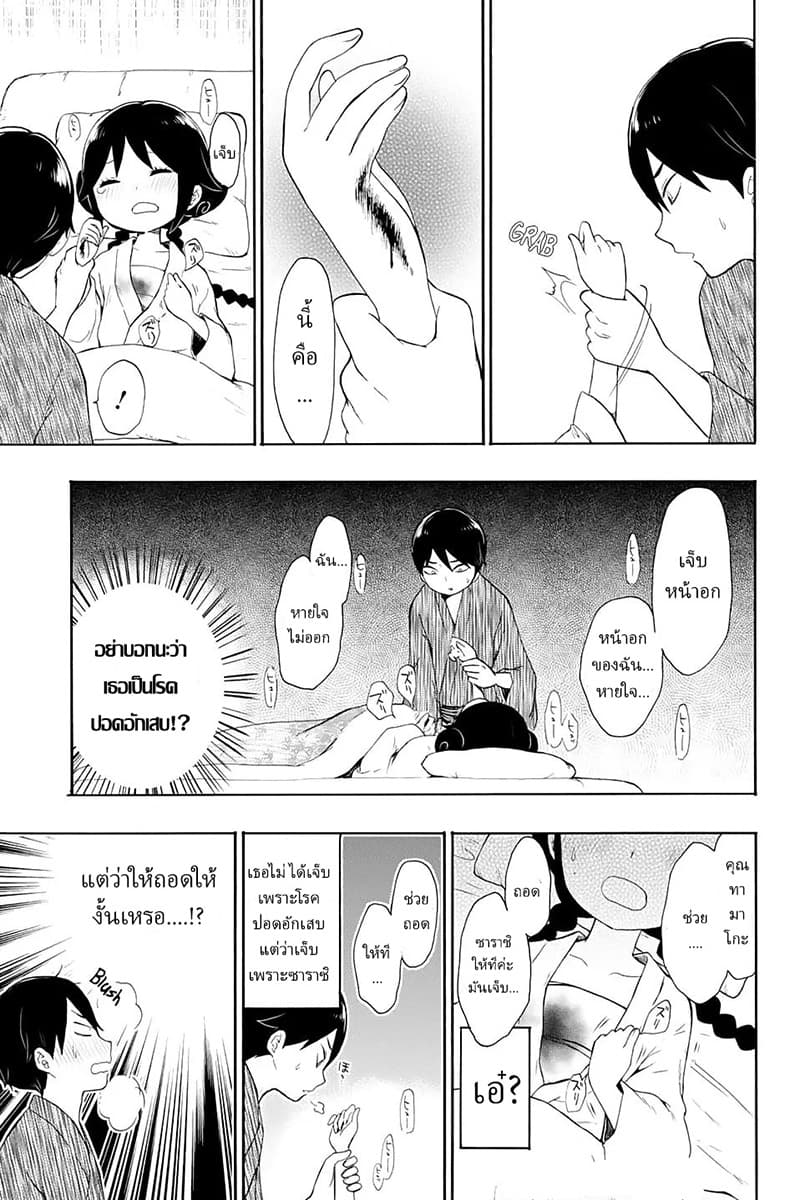 Taishou Otome Otogibanashi เรื่องเล่าของสาวน้อยยุคไทโช page 22