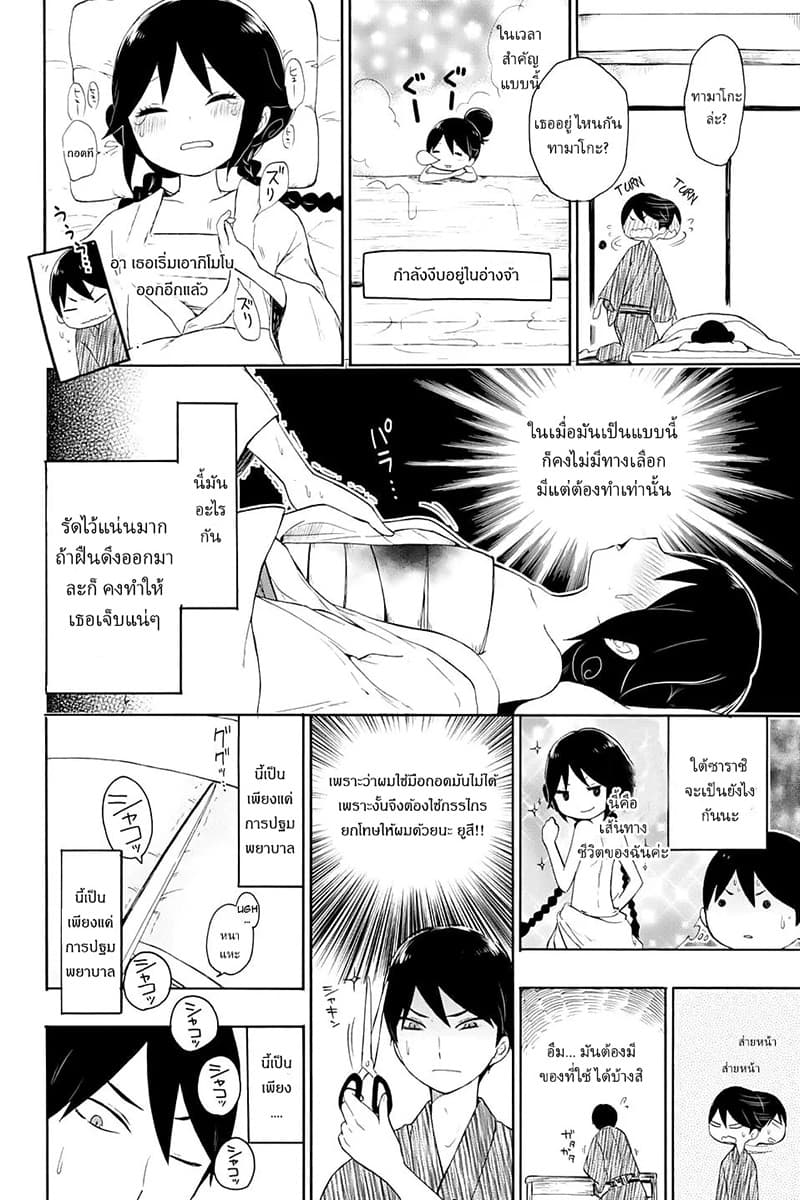 Taishou Otome Otogibanashi เรื่องเล่าของสาวน้อยยุคไทโช page 23