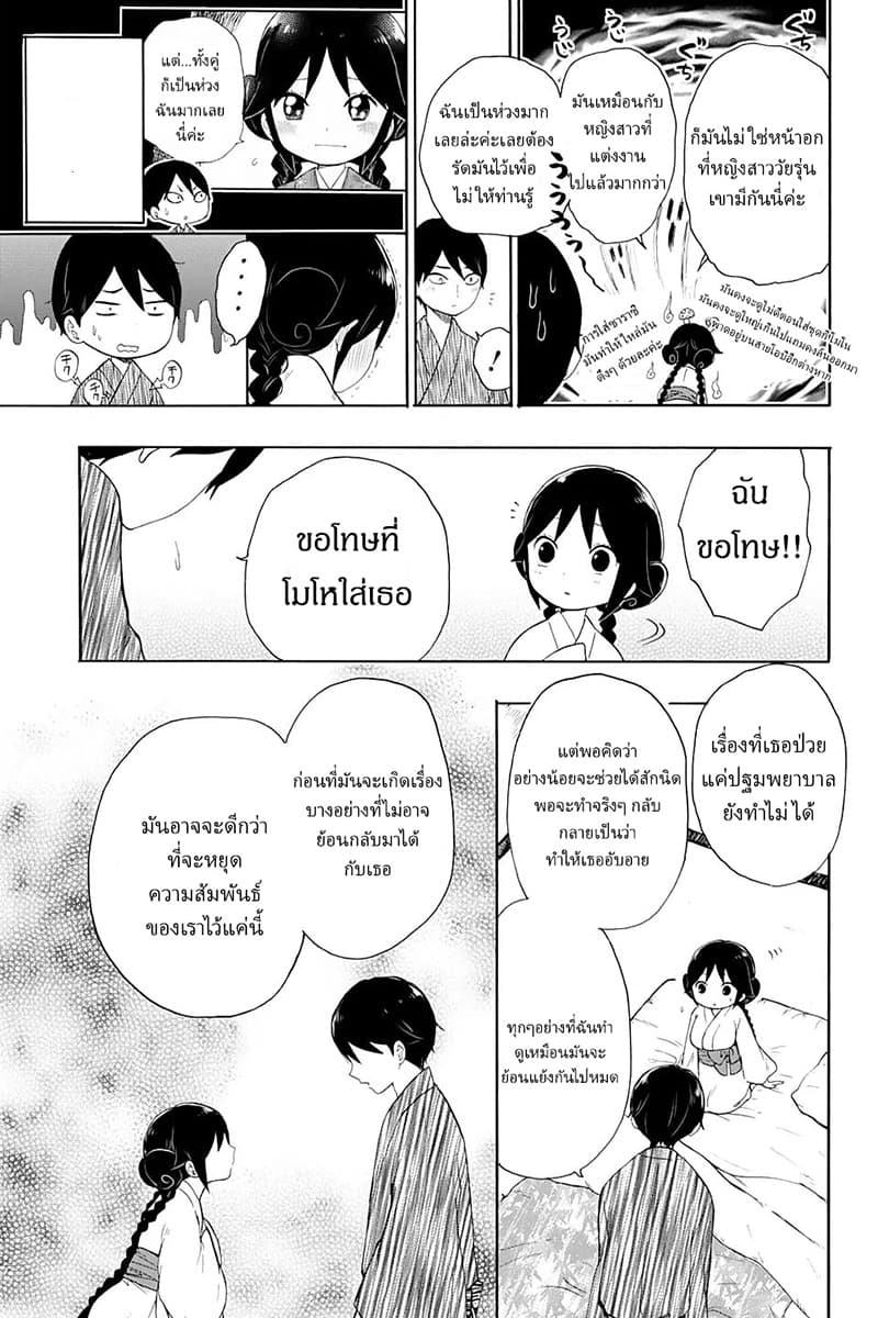 Taishou Otome Otogibanashi เรื่องเล่าของสาวน้อยยุคไทโช page 26