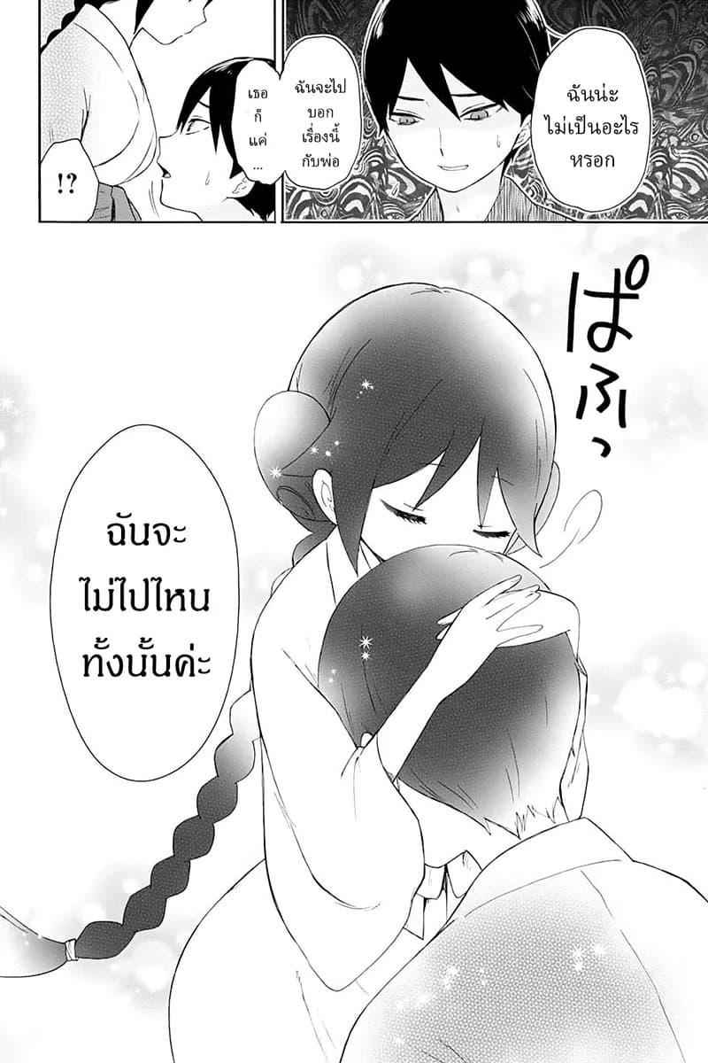 Taishou Otome Otogibanashi เรื่องเล่าของสาวน้อยยุคไทโช page 27