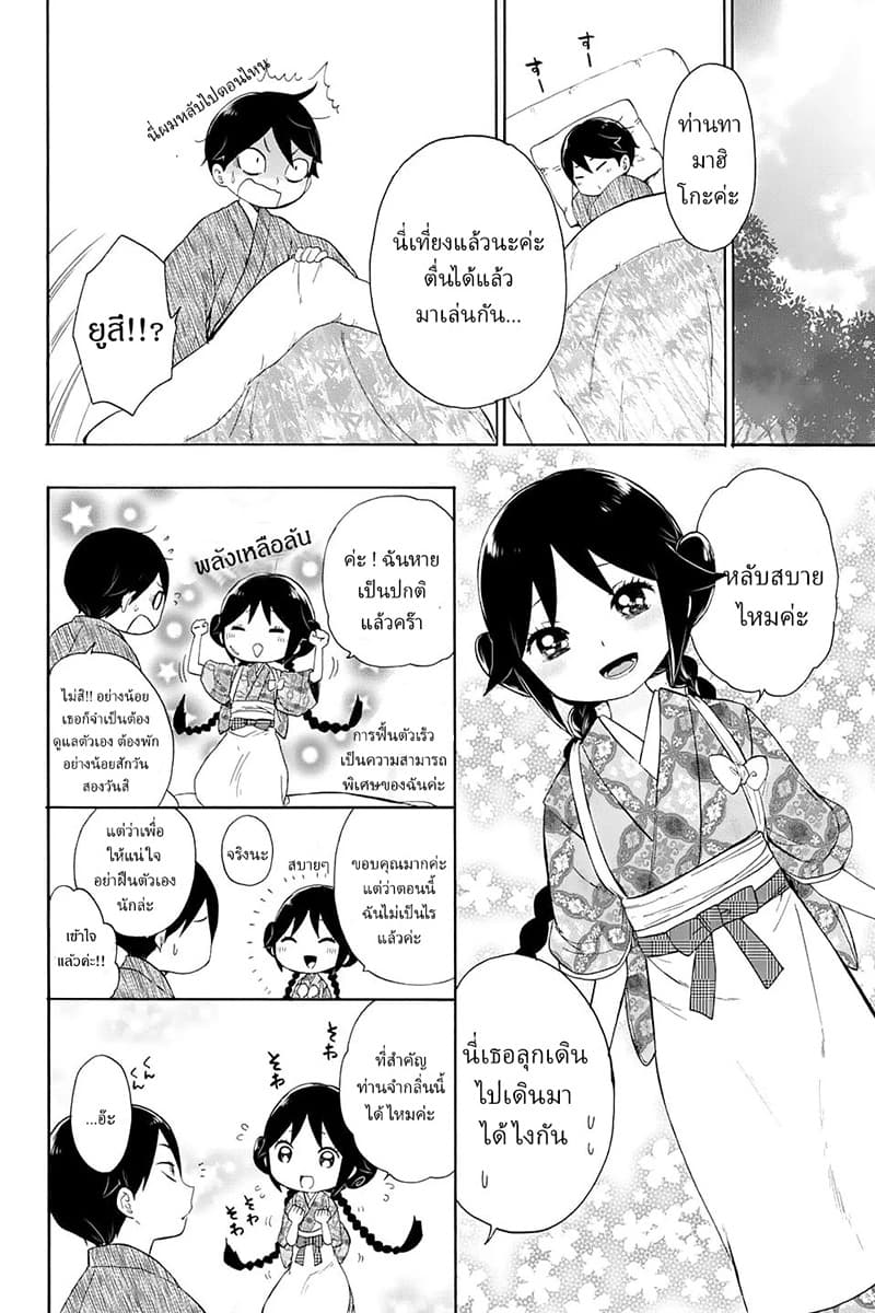 Taishou Otome Otogibanashi เรื่องเล่าของสาวน้อยยุคไทโช page 29