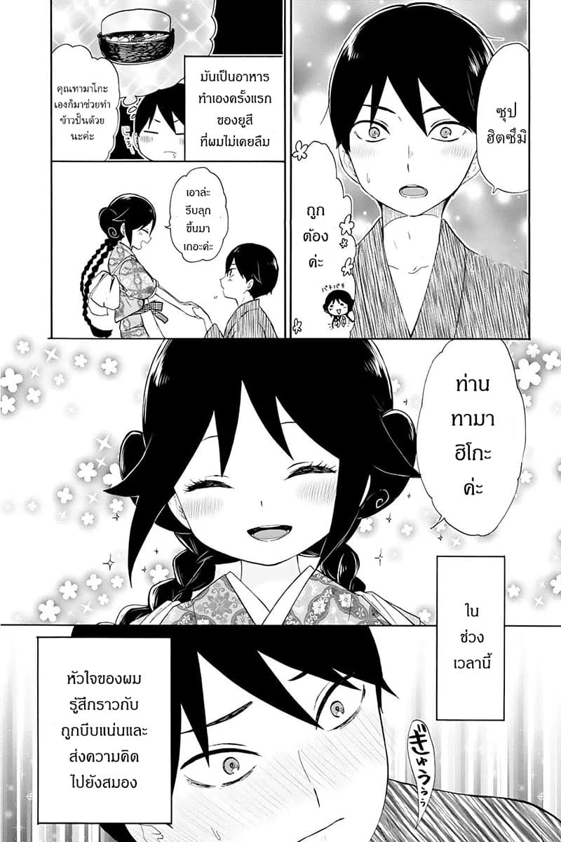 Taishou Otome Otogibanashi เรื่องเล่าของสาวน้อยยุคไทโช page 30