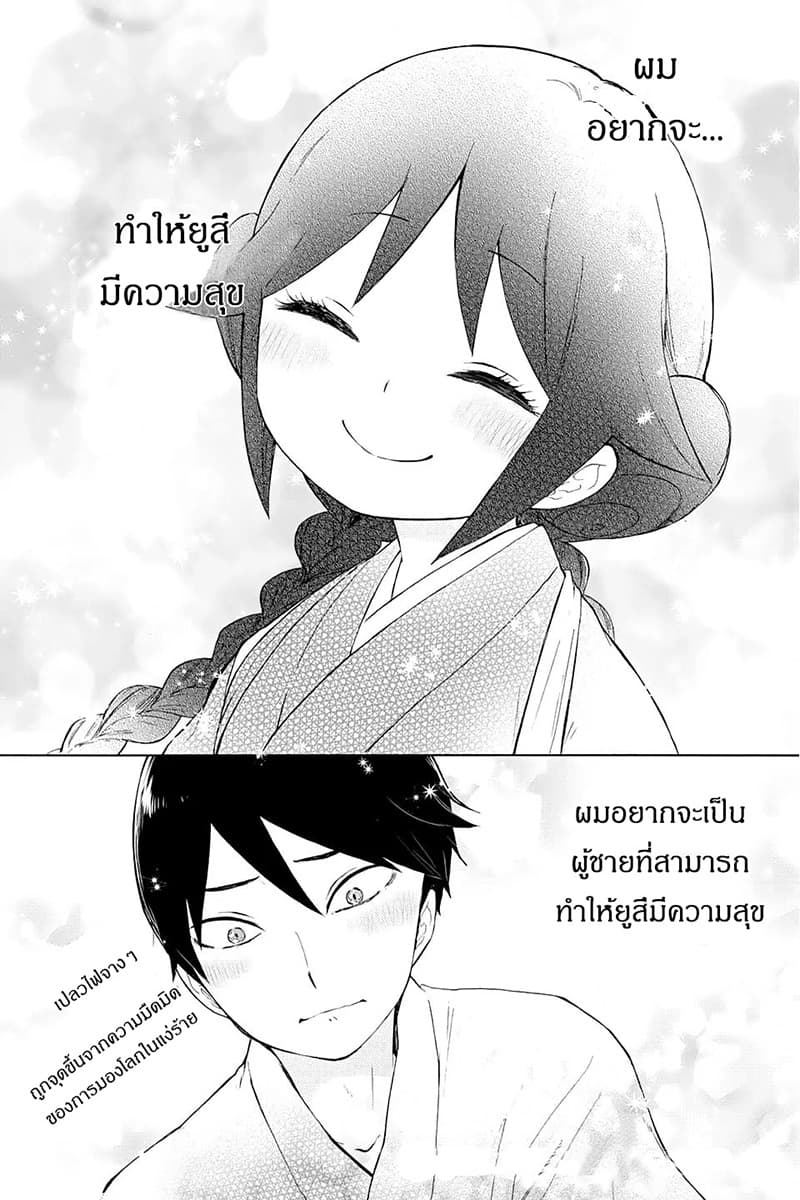 Taishou Otome Otogibanashi เรื่องเล่าของสาวน้อยยุคไทโช page 31